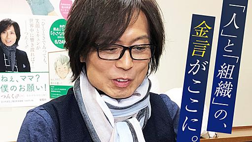 「88点の仕事を、88点って言っちゃダメ」つんく♂が語り尽くす“伸びる若手”の共通項｜新R25 Media - シゴトも人生も、もっと楽しもう。