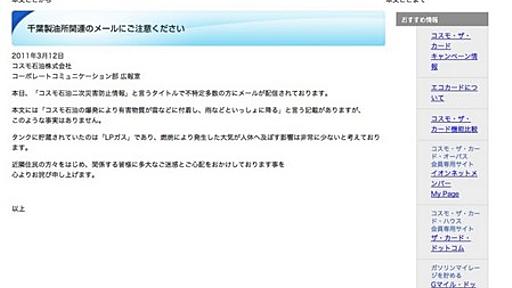 東北地方太平洋沖地震、ネット上でのデマまとめ - 荻上式BLOG