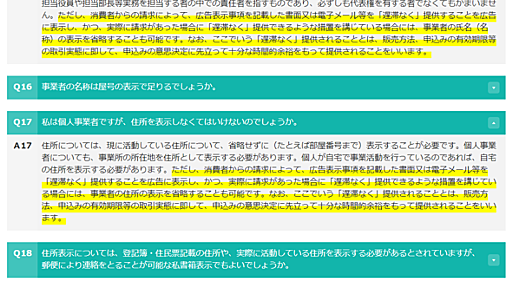 フリーランスがネット通販をする際に自宅の住所を晒す必要があるのか！？特定商取引法 | 参議院議員山田太郎 公式サイト