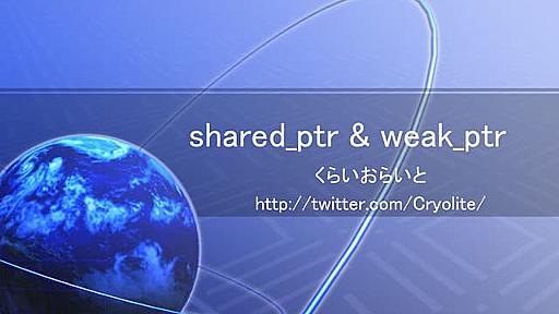 shared_ptr & weak_ptr (pdf 第2版)