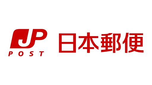 2024年10月1日（火）から郵便料金が変わります。 - 日本郵便