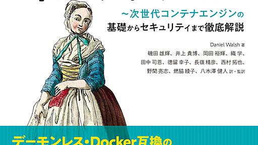 書籍「Podmanイン・アクション」の紹介 - 赤帽エンジニアブログ