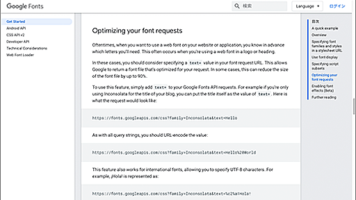 Google Fontsのファイルサイズを簡単に軽量化できる！日本語フォントにも対応