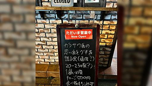 唐沢俊一の"没落"から学ぶべき真の教訓「クリエイターは頑張り続けないとすべてを失う」