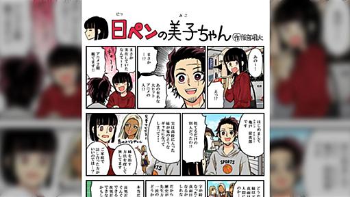 「何がまずい？言ってみて！！👹」日ペンの美子ちゃん公式、2022年もギリギリを攻めていくことを表明した漫画がこちら