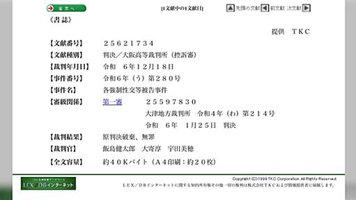 ついに公開された滋賀医大生逆転無罪判決文への反応まとめ