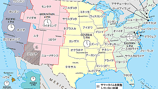 アメリカと日本の時差 早見表　サマータイムの期間と時間の一覧