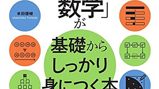 Amazon.co.jp: 問題解決のための「アルゴリズム×数学」が基礎からしっかり身につく本: 米田優峻: 本