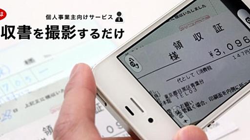 スマホで領収書を撮るだけ！ 確定申告形式がラクになるサービス（とその裏側） | ライフハッカー・ジャパン