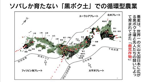 農業に適さない土地でも育ってくれる『救荒作物としての蕎麦』地質と食文化の関連が興味深い