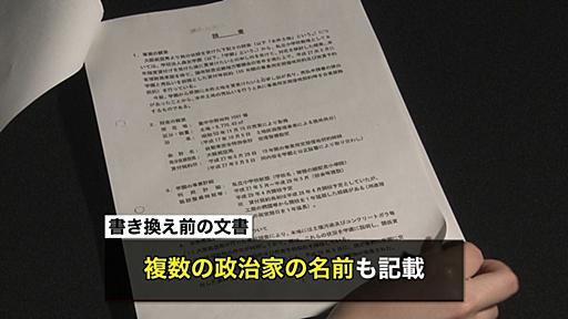 森友文書“書き換え”は文書の決裁後｜日テレNEWS NNN