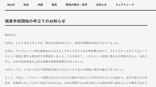 「セクハラ問題」の写真誌DAYS JAPAN運営会社、破産手続き開始申し立て