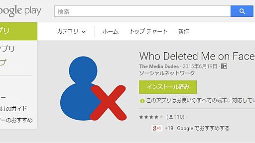 Facebookで誰が自分を友達から削除したかが分かるアプリ登場