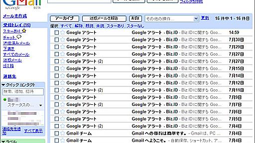 ITmedia Biz.ID：Gmailに学ぶ――大量のメールに振り回されない基本テクニック