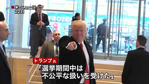 トランプ氏が“犬猿の仲”ＮＹタイムズ訪問｜日テレNEWS NNN