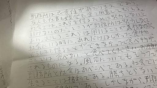 無期懲役を狙って新幹線に乗り込んだ22歳の凶行、期待通りの獄中生活に「とても幸福」　死刑に次ぐ刑罰の意味とは - 弁護士ドットコムニュース