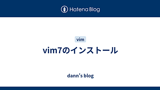 vim7のインストール - dann's blog