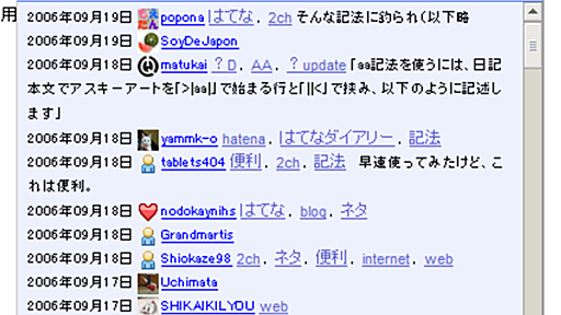 はてなブックマークコメントをその場で表示する機能の追加について - はてなダイアリー日記