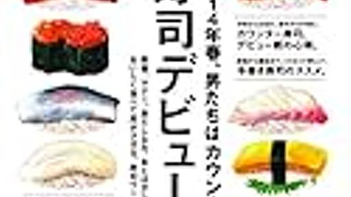 回転寿司の一皿目でわかるあなたのクリエイティブ度 - 指揮者だって人間だ