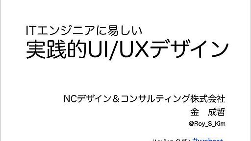 ITエンジニアに易しいUI/UXデザイン