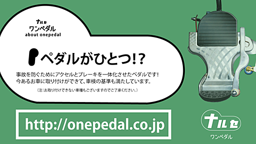 ワンペダルのナルセ機材有限会社