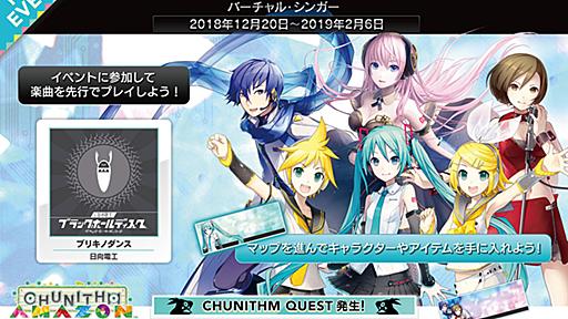 12/20(木)　「バーチャル・シンガー」コラボイベント第2弾開催！｜CHUNITHM AMAZON (チュウニズム アマゾン)｜セガ新音ゲー