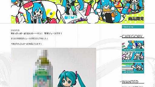 野菜ジュースといえば初音ミク曲「ぽっぴっぽー」　緑のジュースが商品化