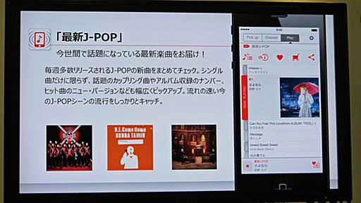 スマホ向け月額490円の音楽配信「スマホでUSEN」　最新J-POPから「羊の数」まで500チャンネル以上