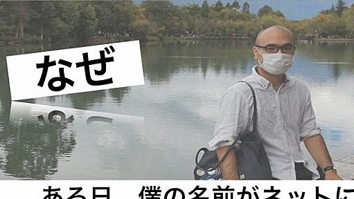 「100％デマですやん」　ある日ウィキペディアに自分の名前が載ってしまったら… | 毎日新聞