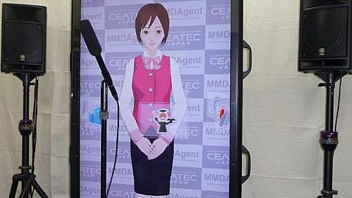 初音ミク、エージェントになる？――名工大「MMDAgent」がもたらす未来