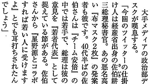 有田芳生 on Twitter: "不評のマスク2枚も星野源さんとのコラボも提案したのは佐伯耕三秘書官だと明日発売の「週刊新潮」。 https://t.co/fMLzaTP3z8"