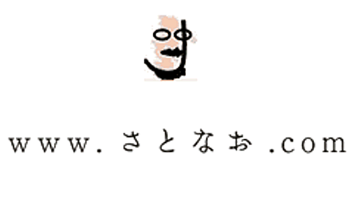 www.さとなお.com（さなメモ）: 「テレビＣＭでモノが売れた時代って本当にあったんですか？」