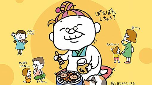 亀田製菓「ぽたぽた焼」のおばあちゃんが8月上旬からリニューアル　新イラストを手掛けるのはヨシタケシンスケ