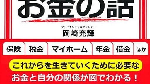 住宅購入と賃貸、どっちが得？『図解知らないとヤバイお金の話』 - 読書で本から学ぶブログ【書評・感想】