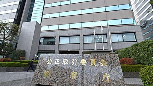 公取委、民間からデジタル人材　巨大ITへの調査協力も - 日本経済新聞