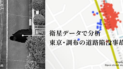 衛星データで分析　東京・調布の道路陥没事故