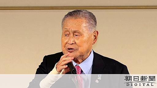 森喜朗氏胸像建立で募金集め　橋本聖子氏ら発起人「偉大な功績顕彰」：朝日新聞デジタル