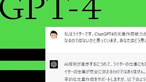 ヒエッ！　GPT-4がスゴすぎて、「AIで仕事がなくなる」不安がいよいよリアルに