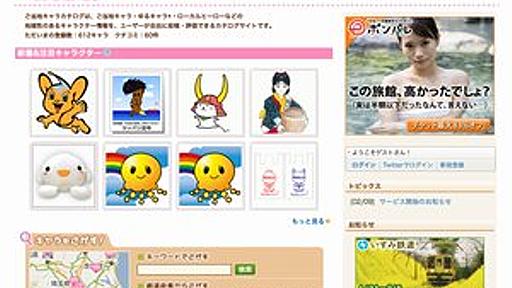 あの“まんべくん”の情報も　「ご当地キャラカタログ」β版公開 - はてなニュース