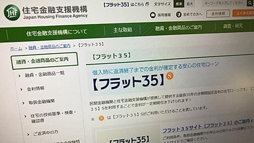 住宅機構、一括返済を要求　「フラット35」不正で - 日本経済新聞