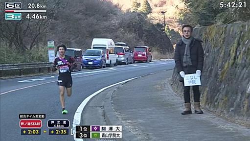 突如トレンドに浮上した『玉なし学院』とは #箱根駅伝 復路に現れたやばい光景だった「放送事故やん」