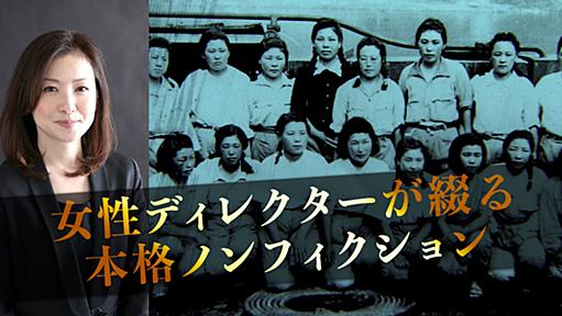 シベリアに1000人近い日本女性が抑留されていた！ 数々の賞を受賞した「NHK BS1スペシャル」の話題作がついに書籍化 | 小柳ちひろ | 特集