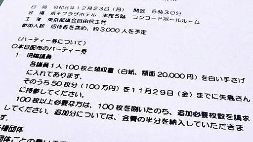 都議会自民、中抜き指示/不記載事件　共産党都議団が文書入手