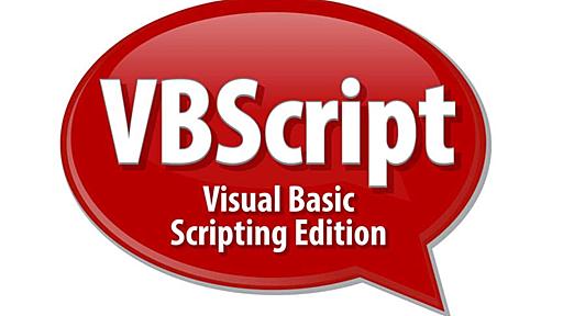 VBScriptは、2027年頃にデフォルトで無効、その後にWindowsから完全削除　～マイクロソフトが「廃止スケジュール」を公表 - アイマガジン｜i Magazine｜IS magazine