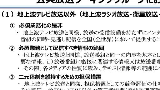 総務省、テレビない人へのNHK衛星・ラジオのネット配信検討へ