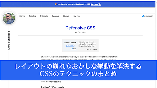 CSSによるレイアウトの崩れやおかしな挙動を解決するテクニックのまとめ -Defensive CSS