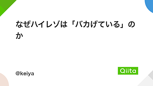 なぜハイレゾは「バカげている」のか - Qiita