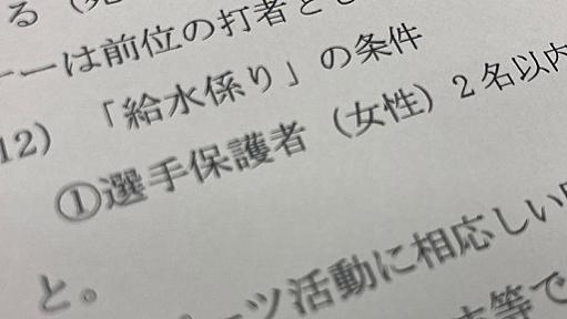 少年野球の給水係、なぜ女性だけ？　大会の規定に疑問 追う！マイ・カナガワ | カナロコ by 神奈川新聞