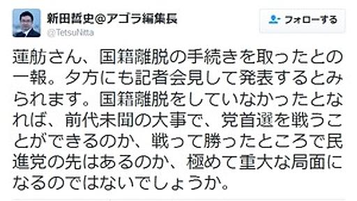 蓮舫さん､きょう国籍離脱の手続きを済ませ記者会見で発表へ : 痛いニュース(ﾉ∀`)