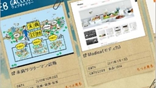 国内のWeb制作に役立ちそうな無料の写真素材やフォント、Webデザインギャラリー等のリソースサイトいろいろ・2011 - かちびと.net